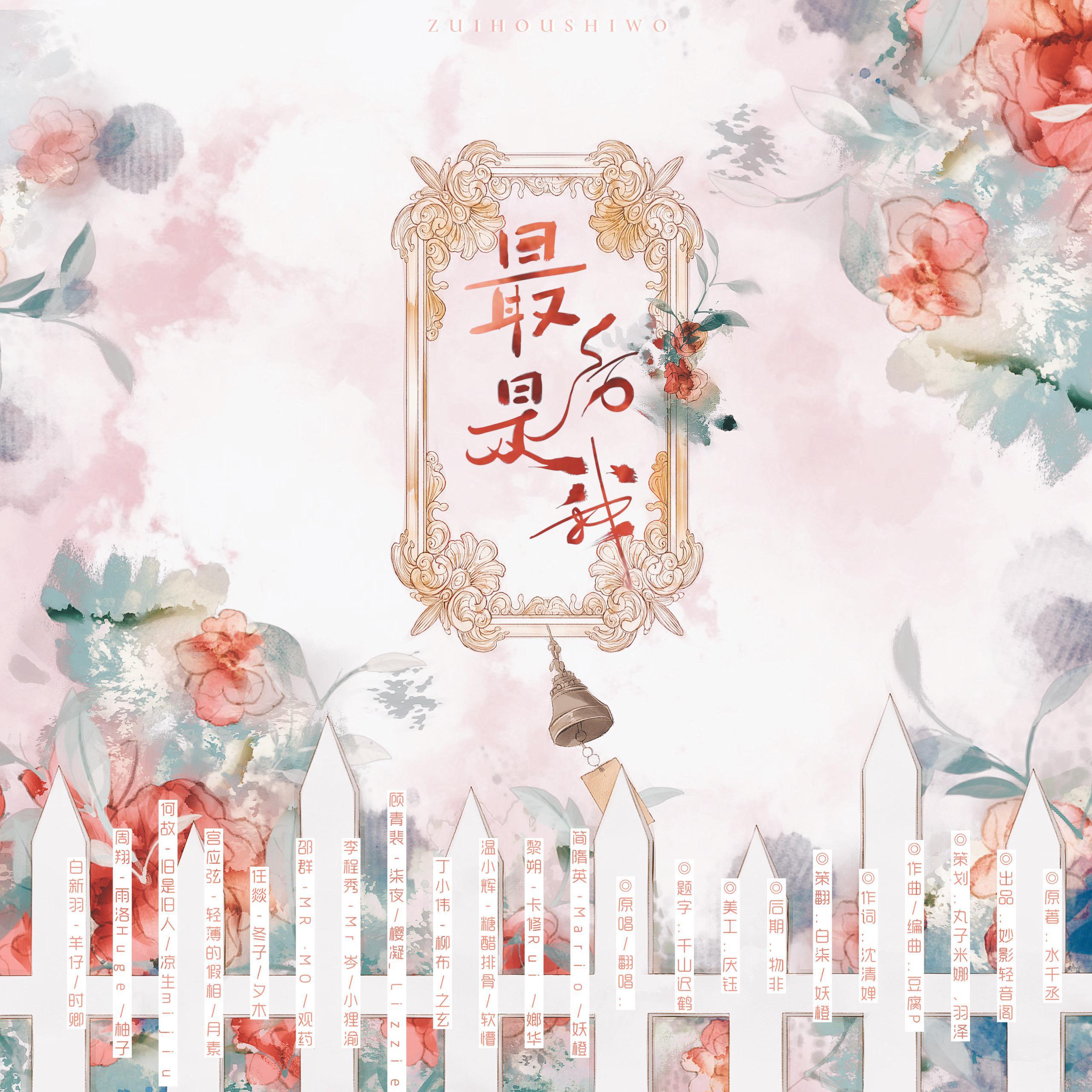 最后是我（188家主团全员性转女团）