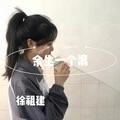江湖 (DJ版)封面