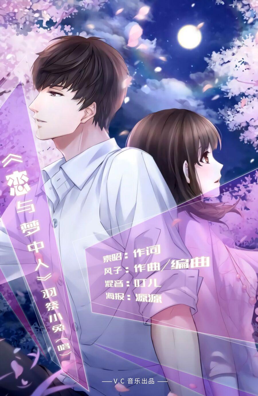 恋与梦中人——《恋与制作人》原创同人歌_羽祭小兔_恋与梦中人 | 在线播放_恋与梦中人——《恋与制作人》原创同人歌歌词_恋与梦中人——《恋与制作人》原创同人歌下载 | 网易云音乐