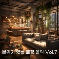 분위기 있는 매장 음악, Vol. 7