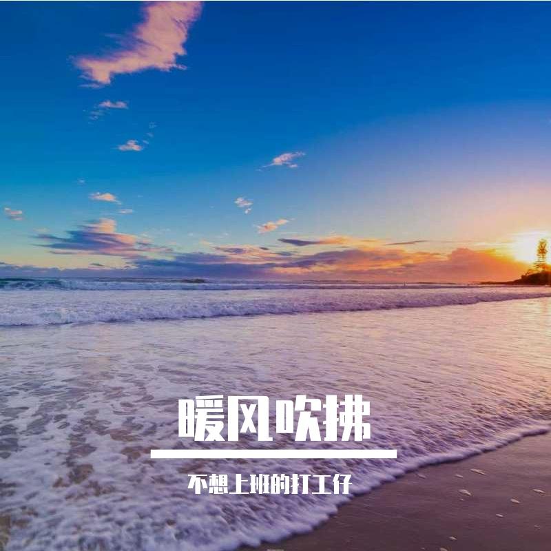 自然白噪音的治愈封面
