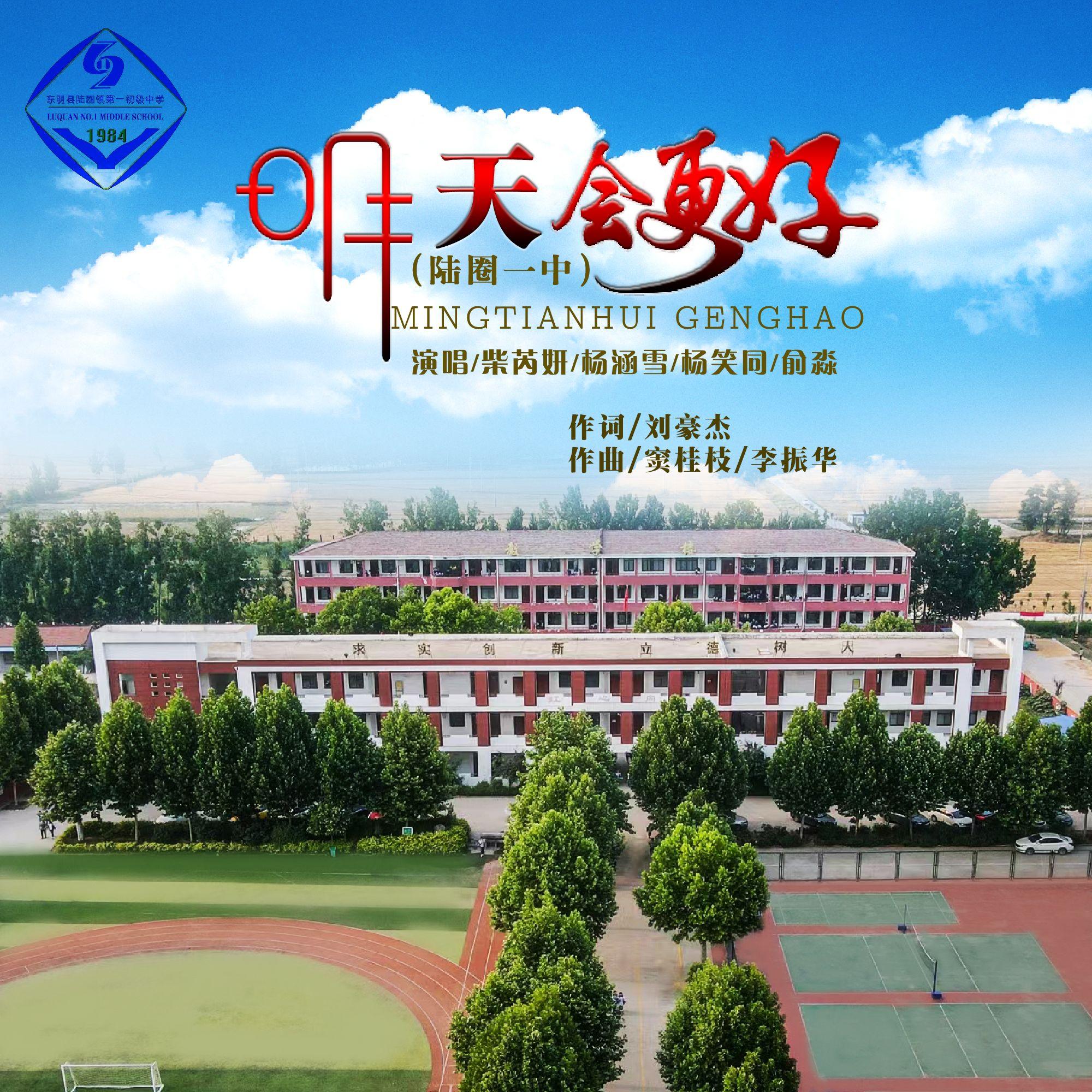 明天会更好 (伴奏) - 柴芮妍、杨涵雪、杨笑同、俞淼封面