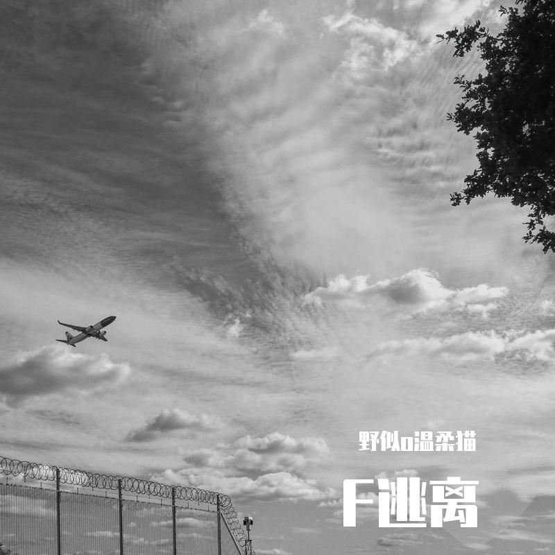 然而感受（你的感觉）