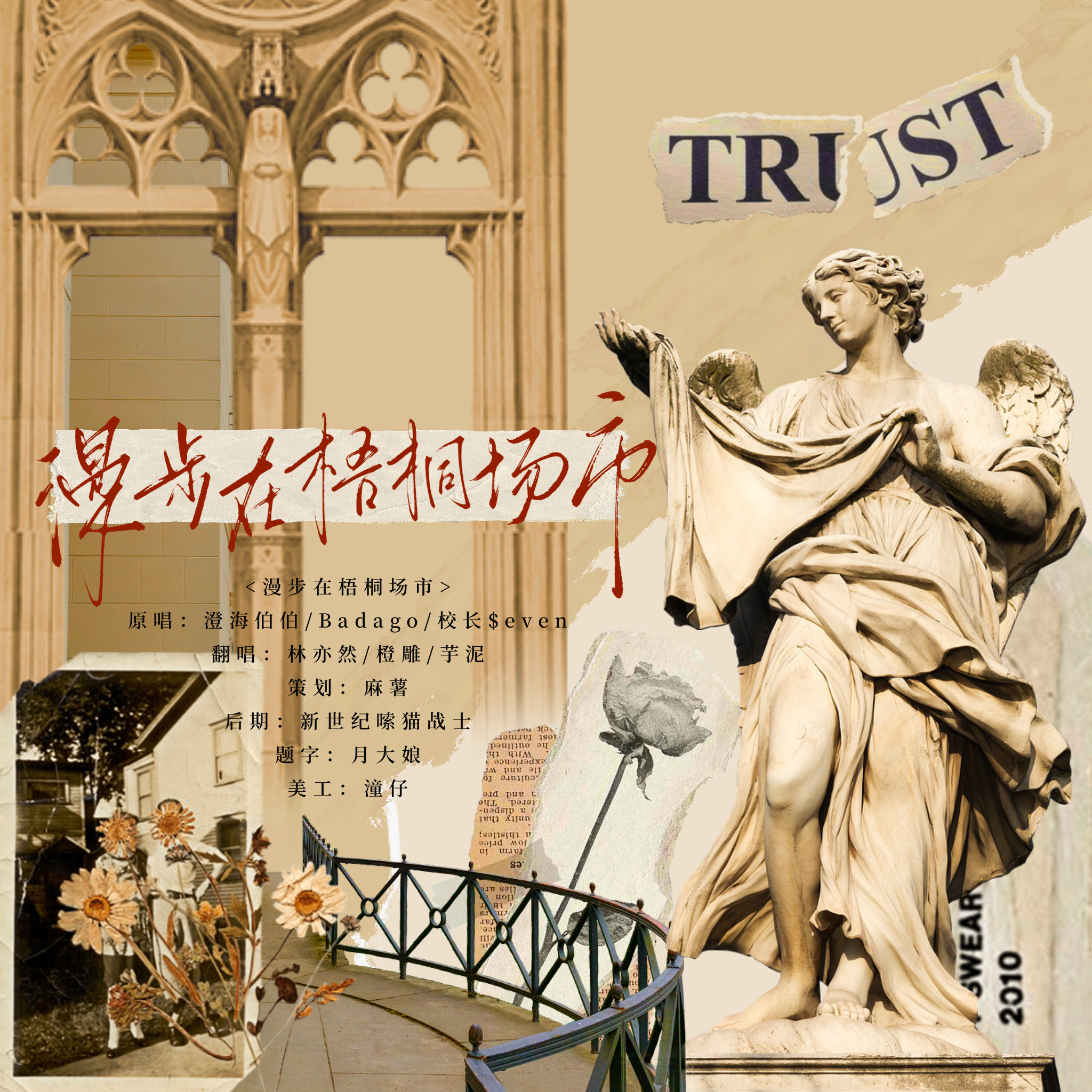 漫步在梧桐场市