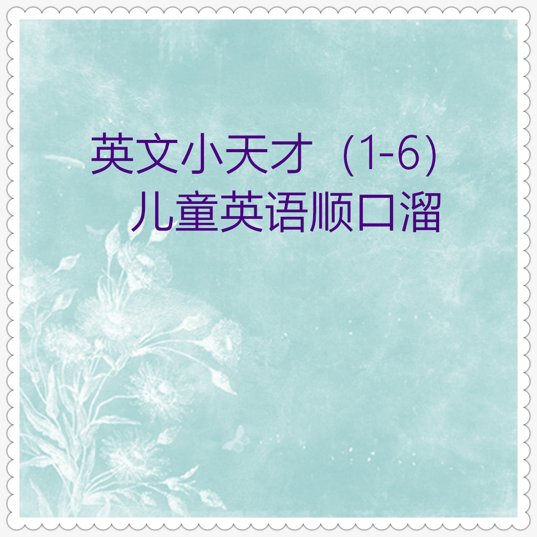 水果名称：APPLE APPLE 是苹果 (英语顺口溜)