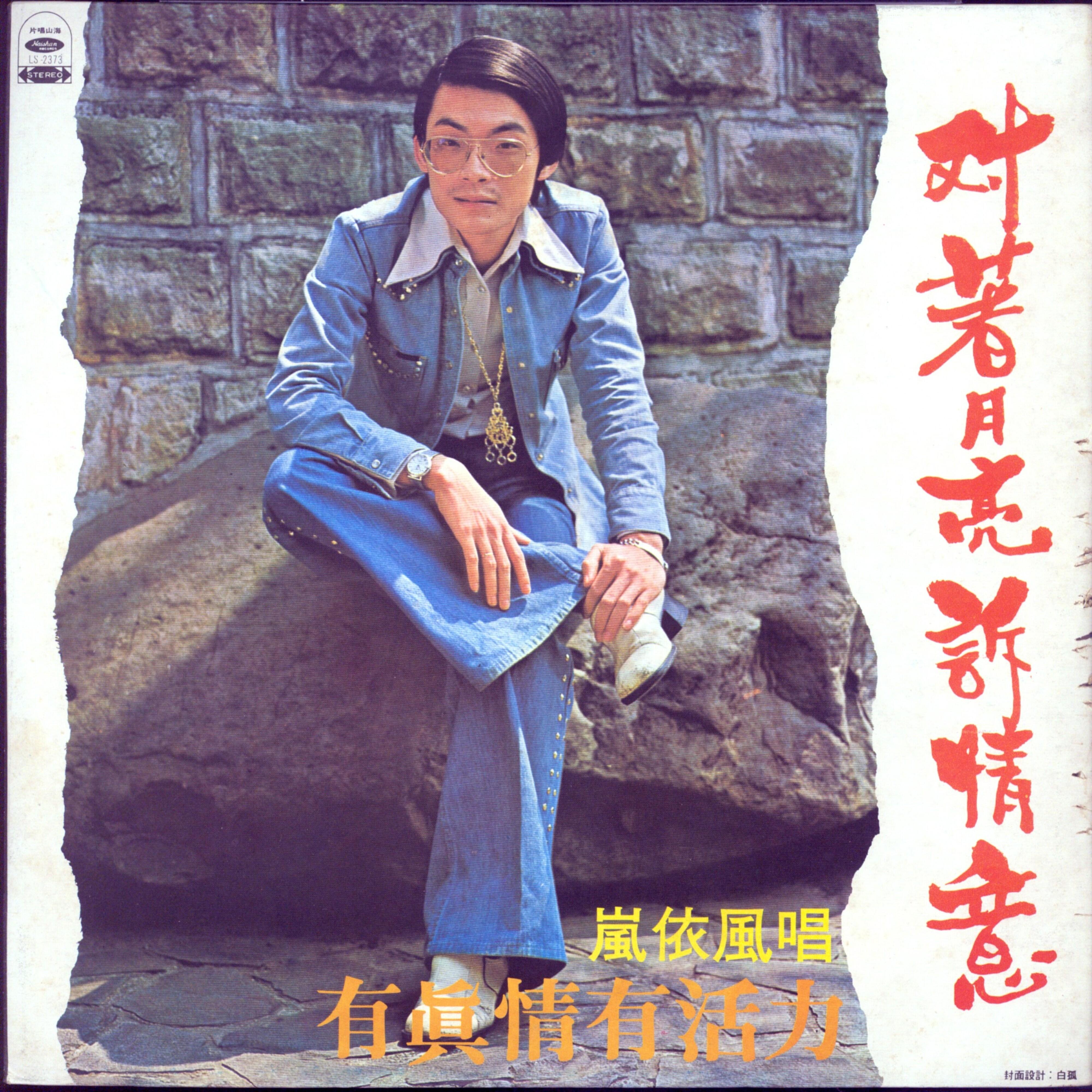 长情万缕封面