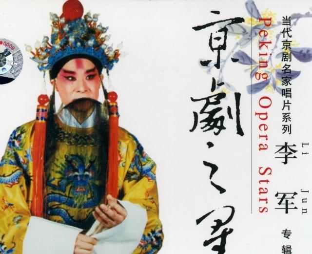 李军
