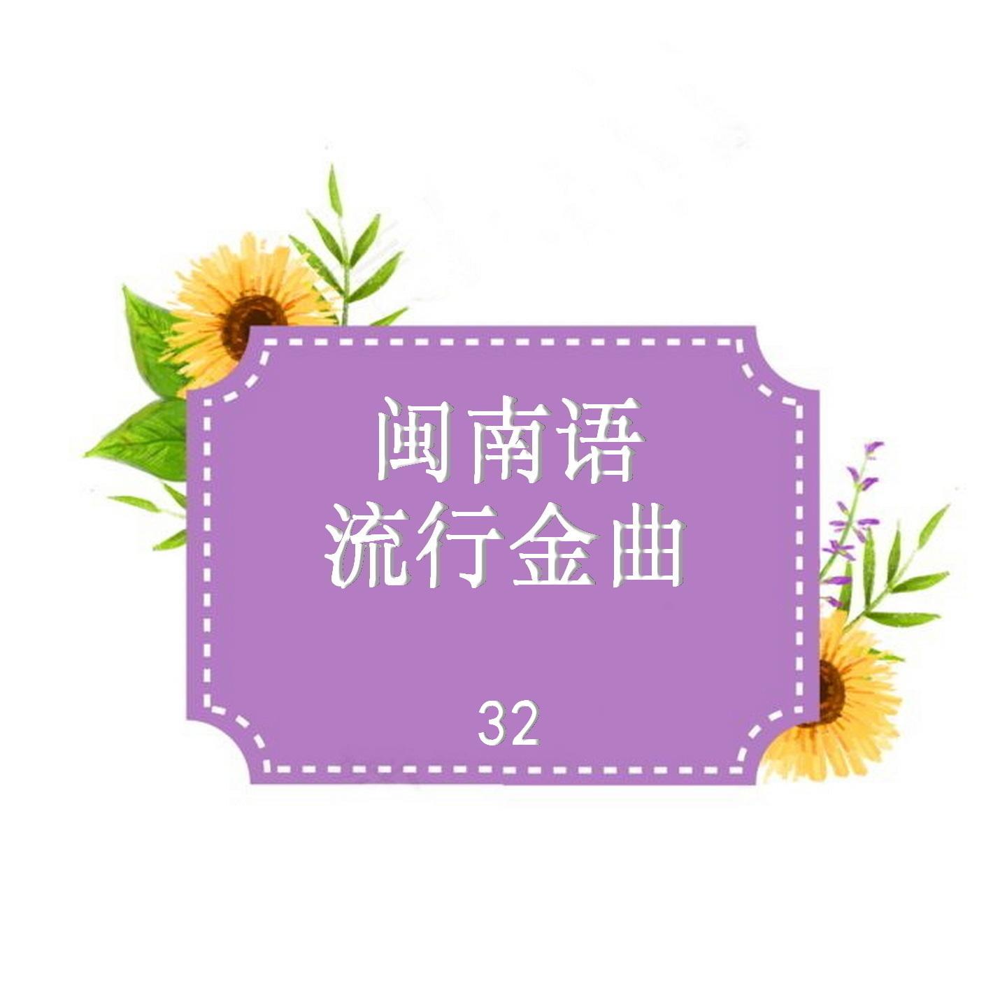 莎哟娜拉探戈封面
