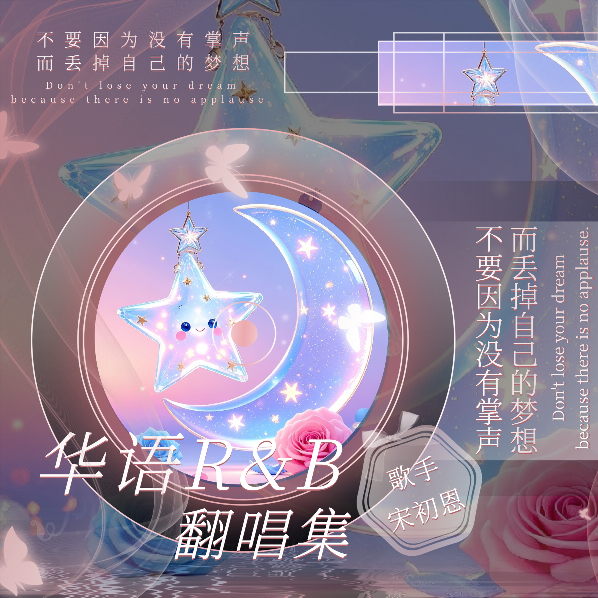 月亮代表谁的心封面