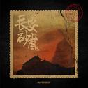 知山有虎,故向虎山行(国风说唱)