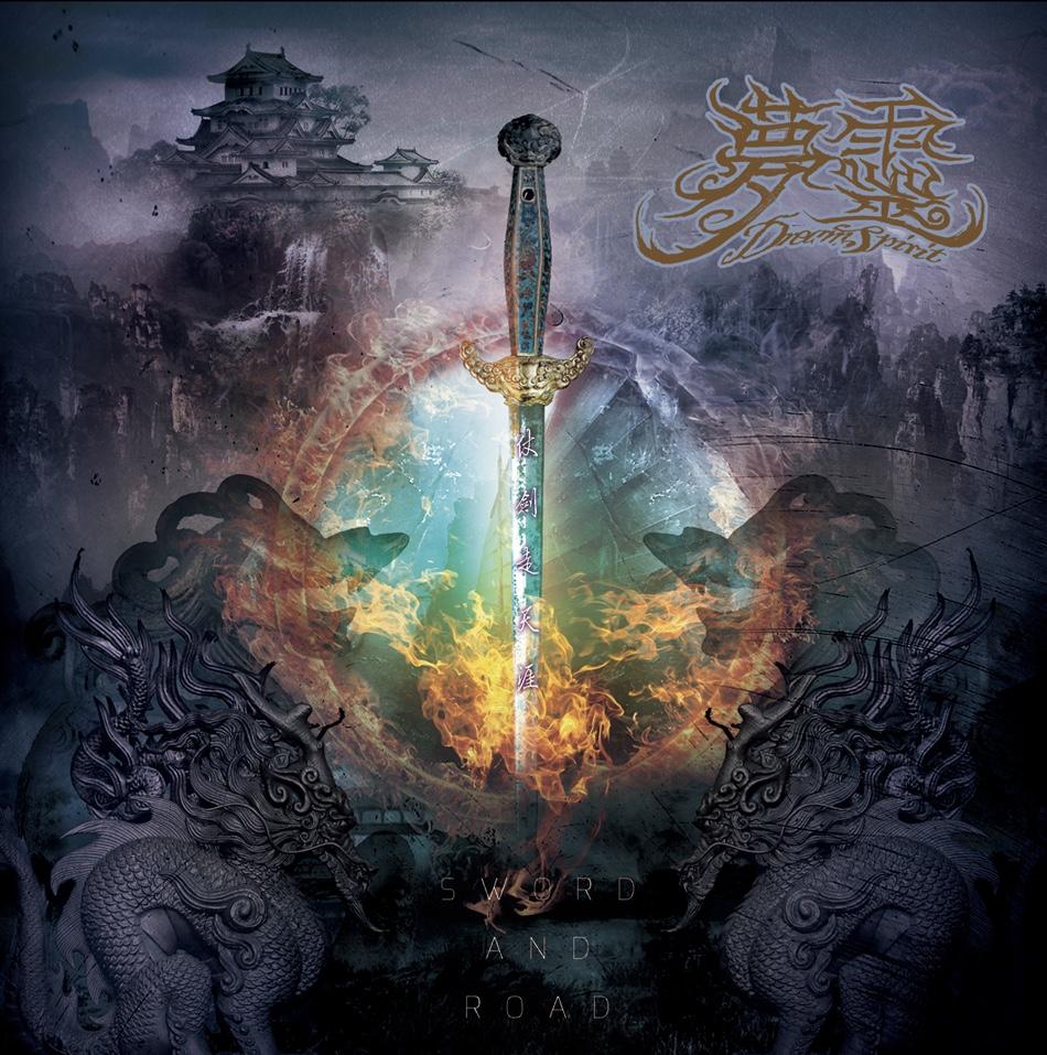 仗剑走天涯（单曲版）_梦灵 DREAMSPIRIT_仗剑走天涯 SWORD AND ROAD | 在线播放_仗剑走天涯（单曲版）歌词_仗剑走天涯（单曲版）下载 | 网易云音乐