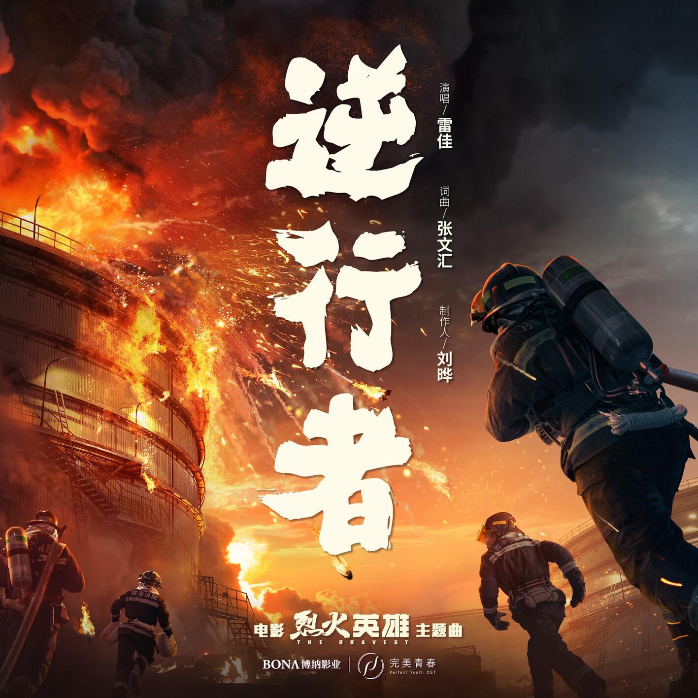 逆行者封面