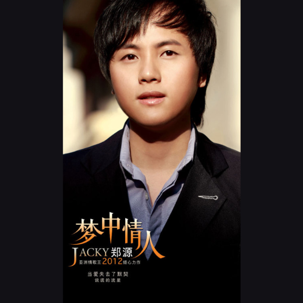 雨后的彩虹_郑源_梦中情人 | 在线播放_雨后的彩虹歌词_雨后的彩虹下载 | 网易云音乐