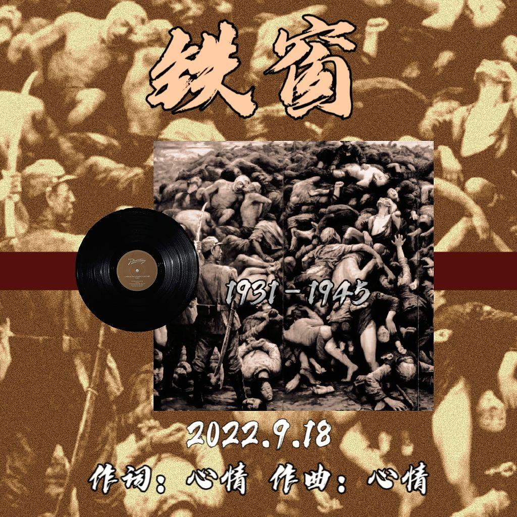 铁窗封面