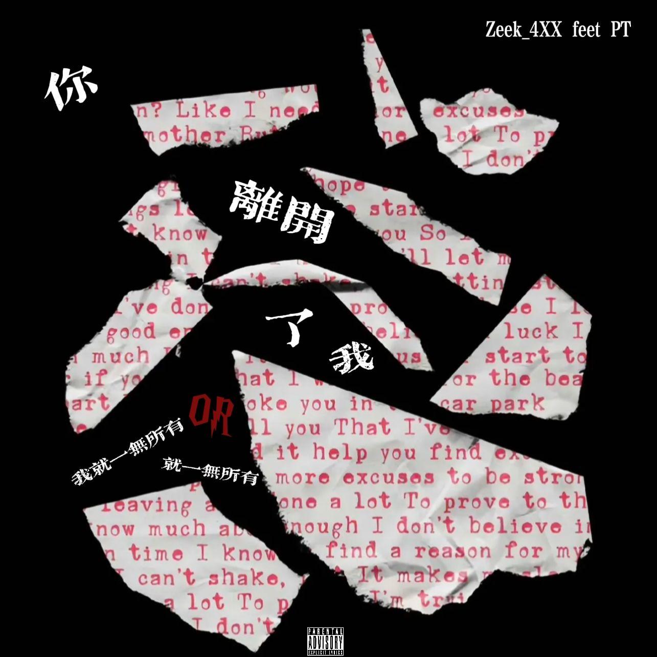 你离开了我就一无所有