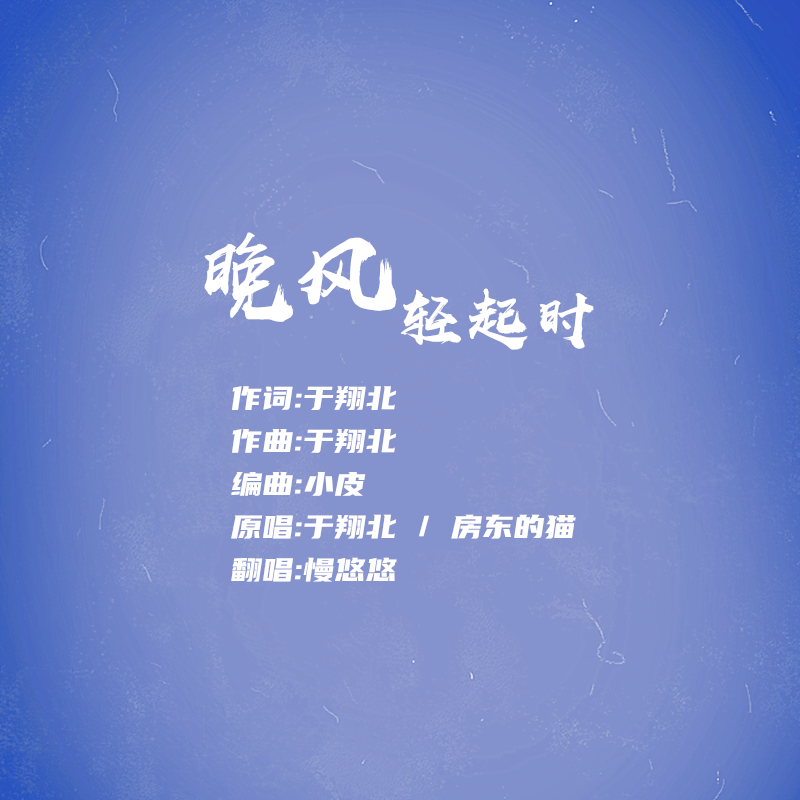 晚风轻起时封面