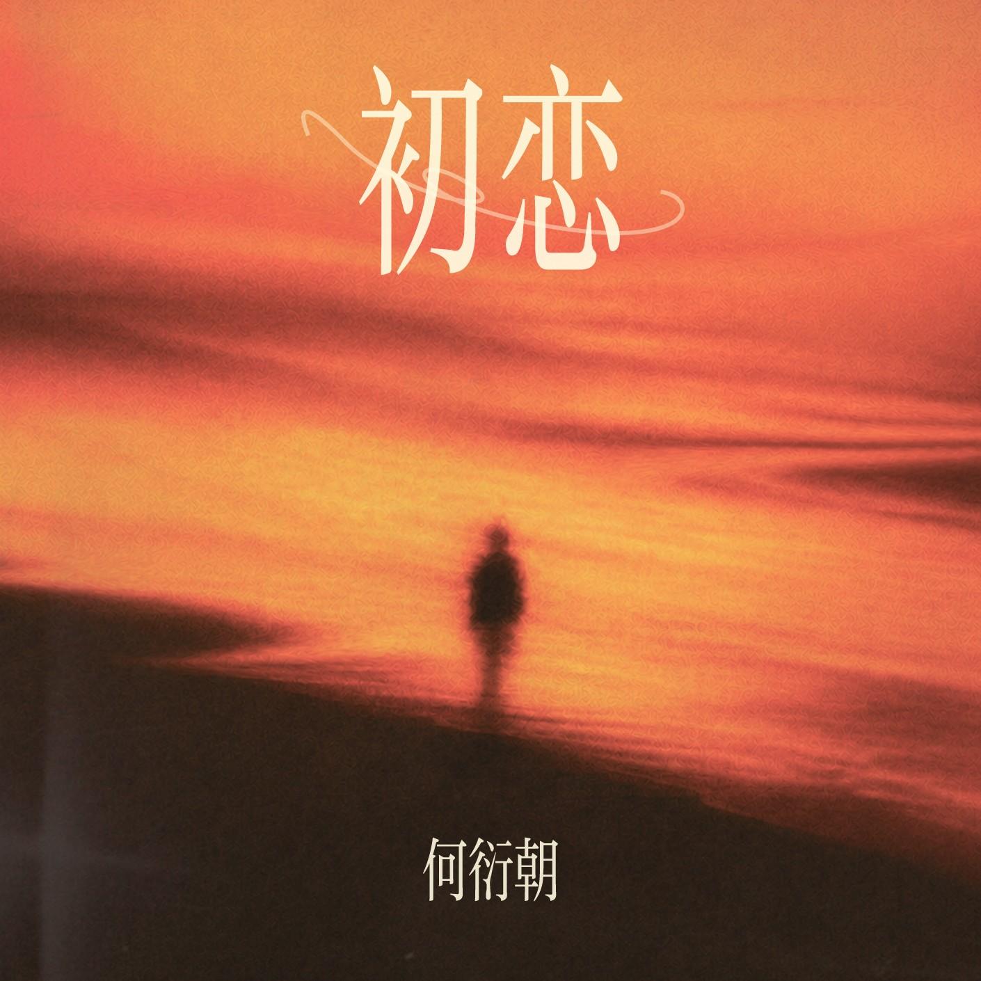 歌曲封面