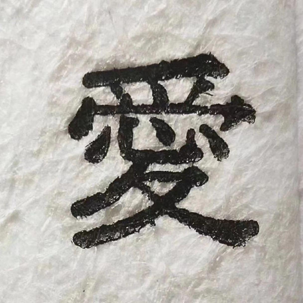 你去问她真的不关我的事封面