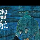 瓦依那