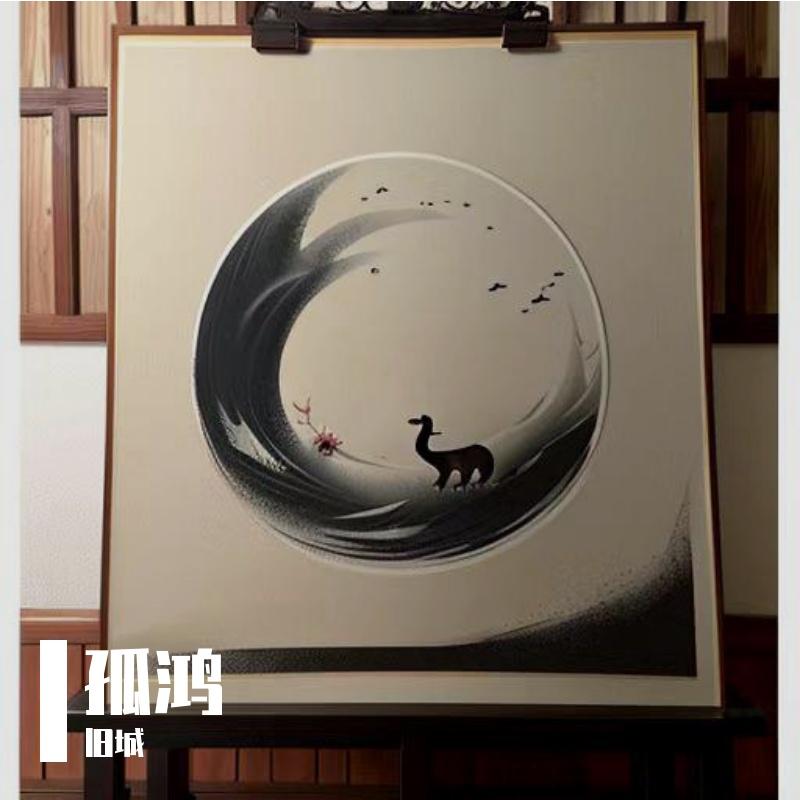 孤鸿 伴奏封面