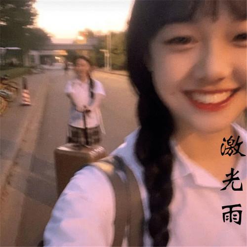 激光雨封面