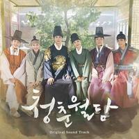 남혜승 - 진실을 밝히다