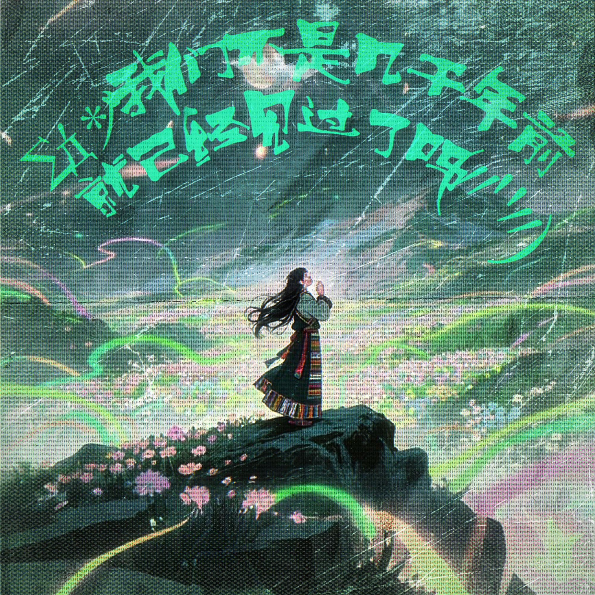 我们不是几千年前就已经见过了吗