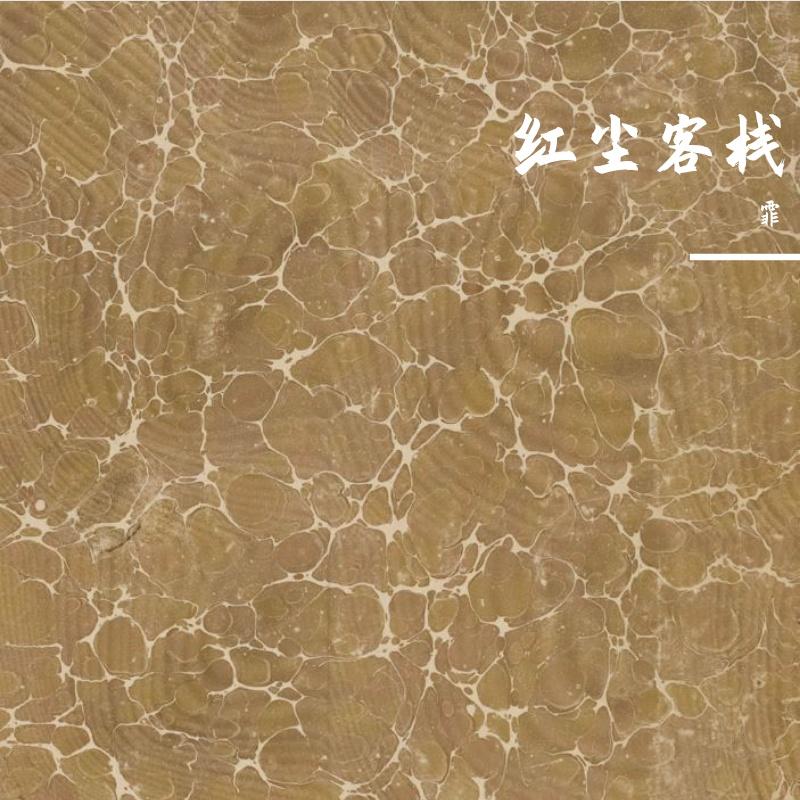 模仿不来的我称之为感觉 - 勿忘心安封面