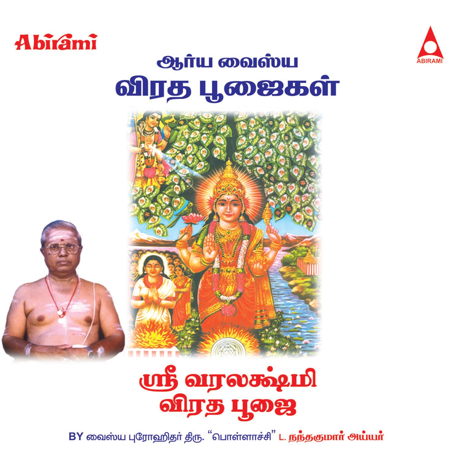 Vara Lakshmi Poojai (From "Sri Varalakshmi Viradha Poojai")