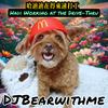 DJBearwithme - 哈迪迪在得来速打工 Hadi Working at the Drive-Thru (live) 伴奏