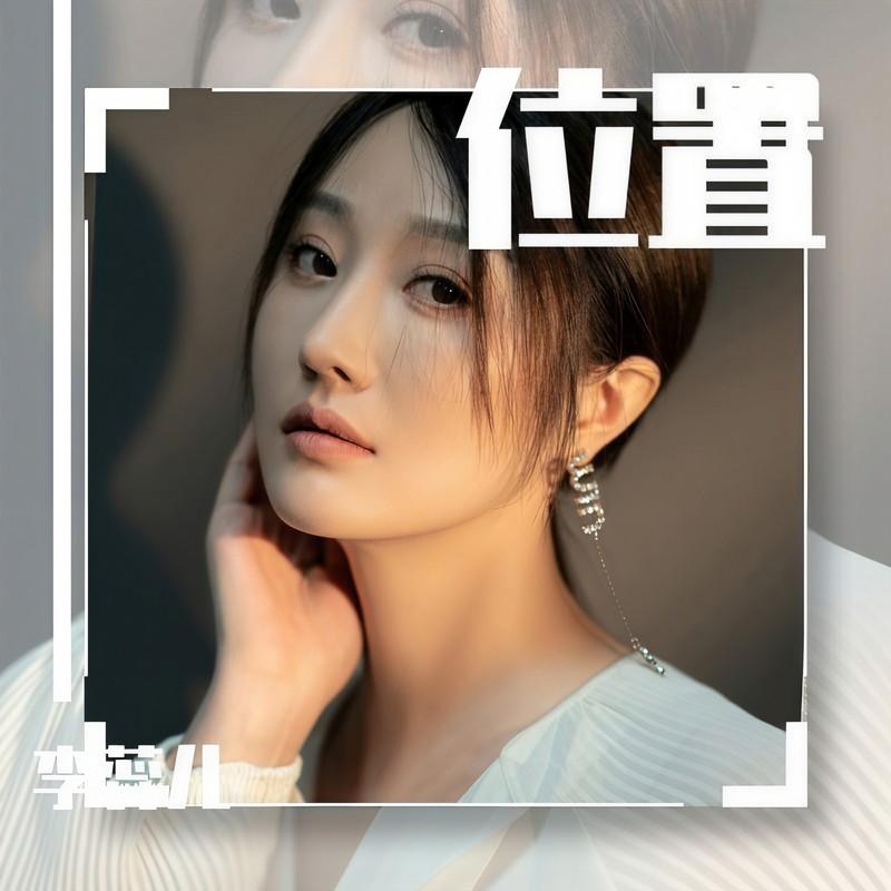 位置封面