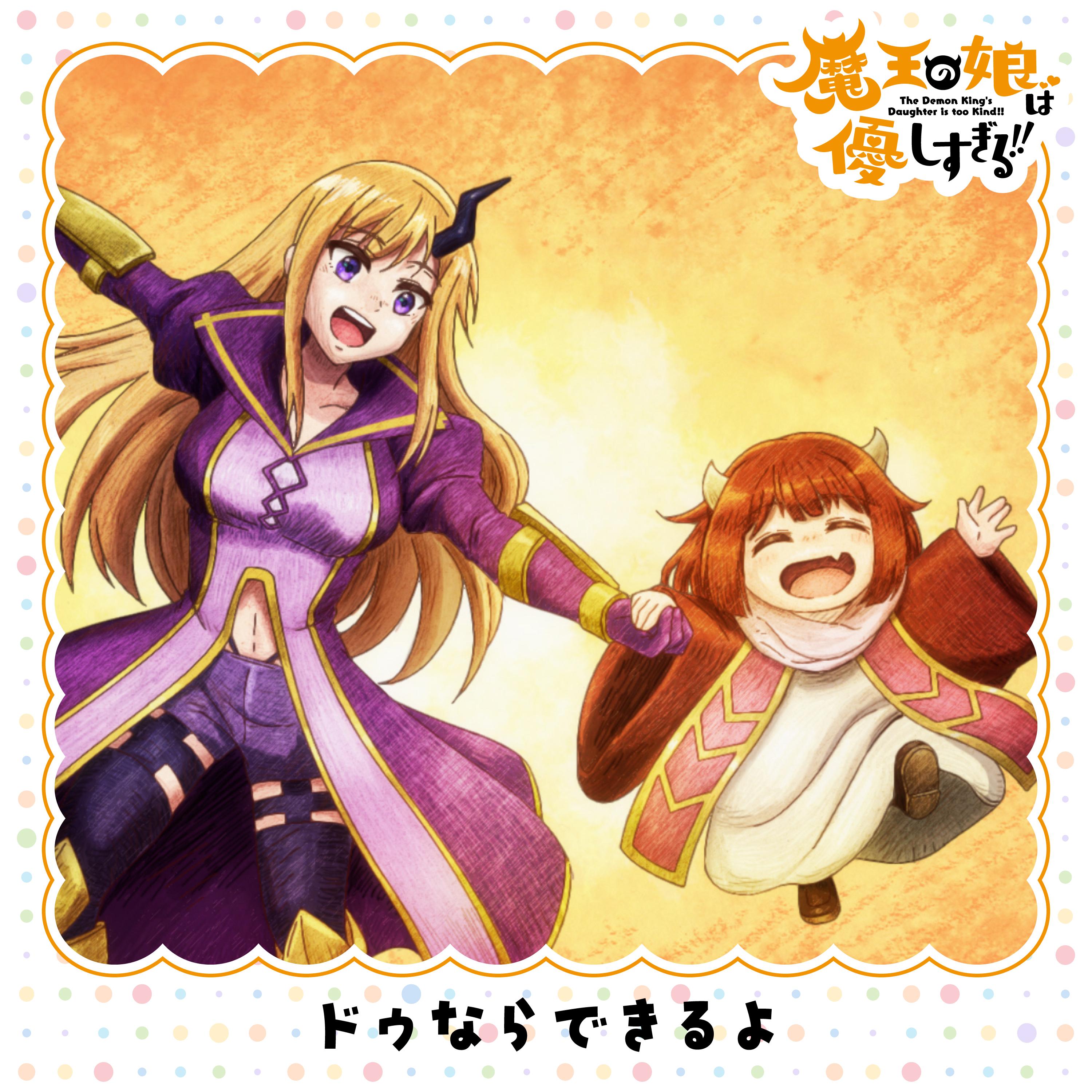 ドゥならできるよ