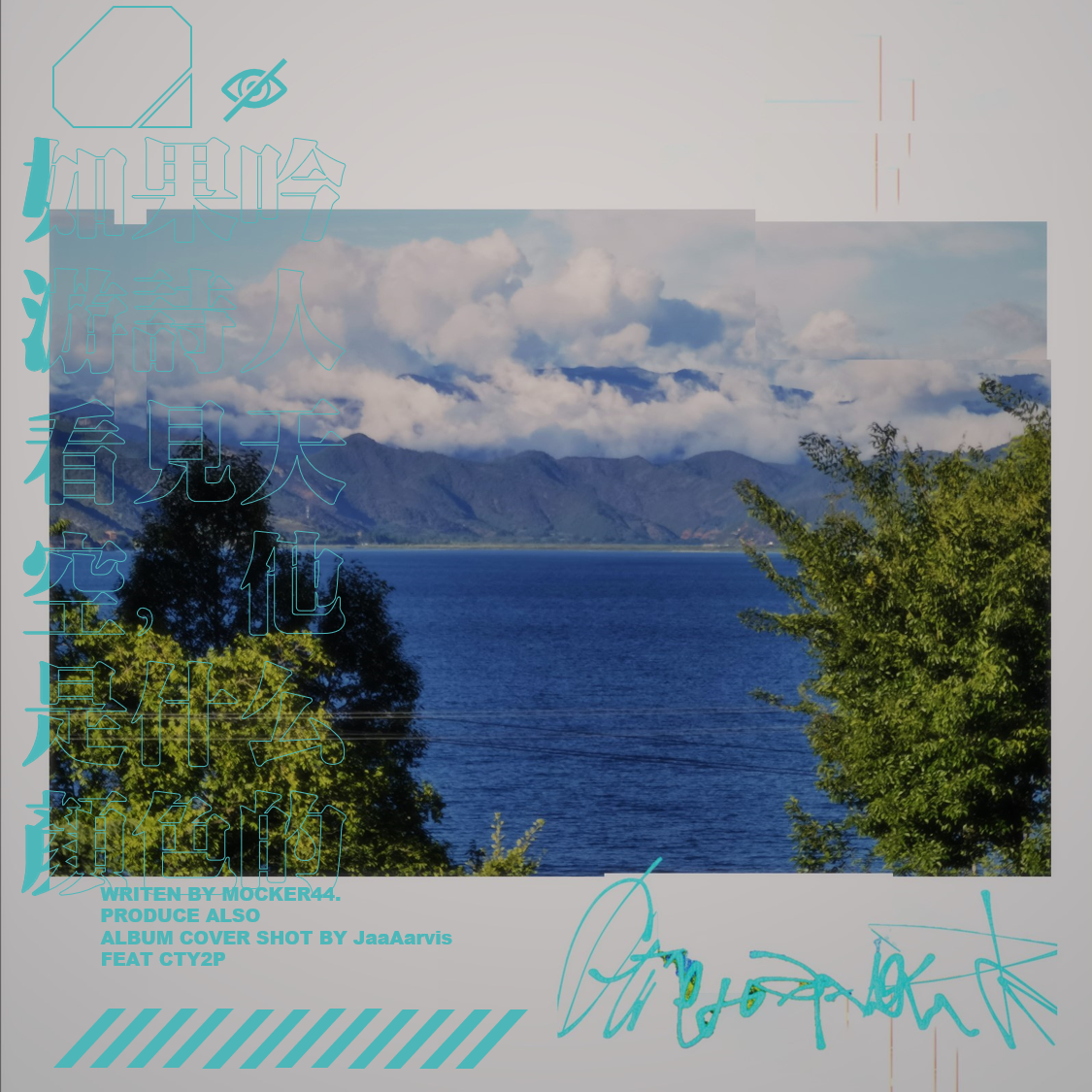 诗人与青空(Instrumental)