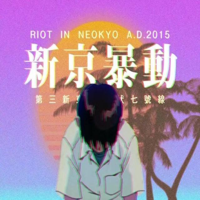 失控Emotion（Prod.by BLACKFAT洪汝超）