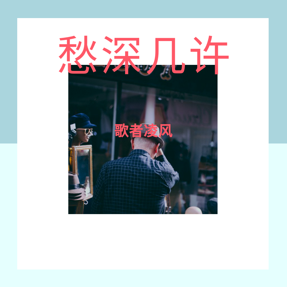 够爱（烟嗓版） - Monk Records封面