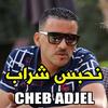 Cheb Adjel - نحبس شراب