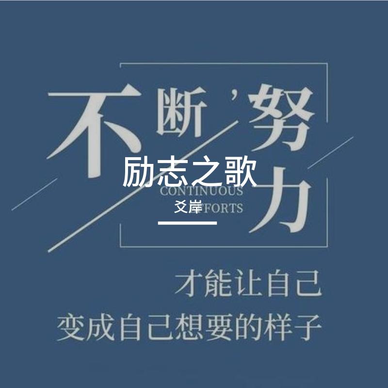 铿锵走好复兴路封面