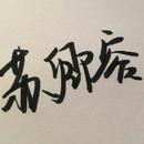 苏卿容