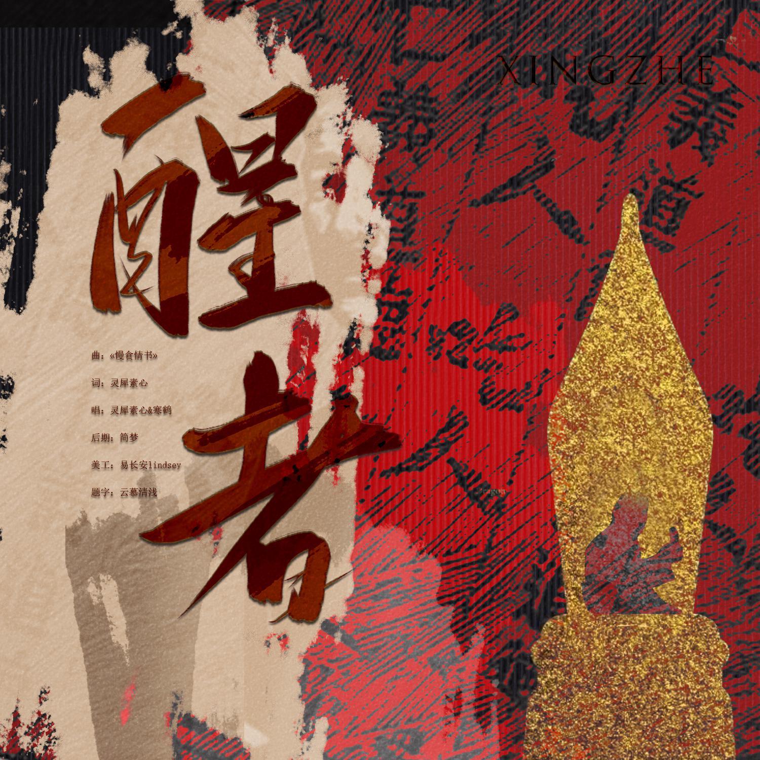 醒者封面