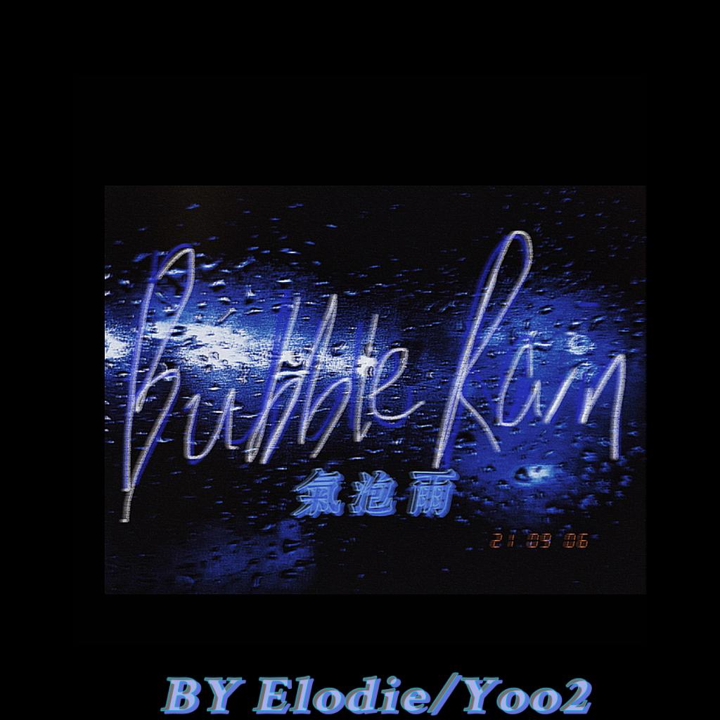 氣泡雨（伴奏）