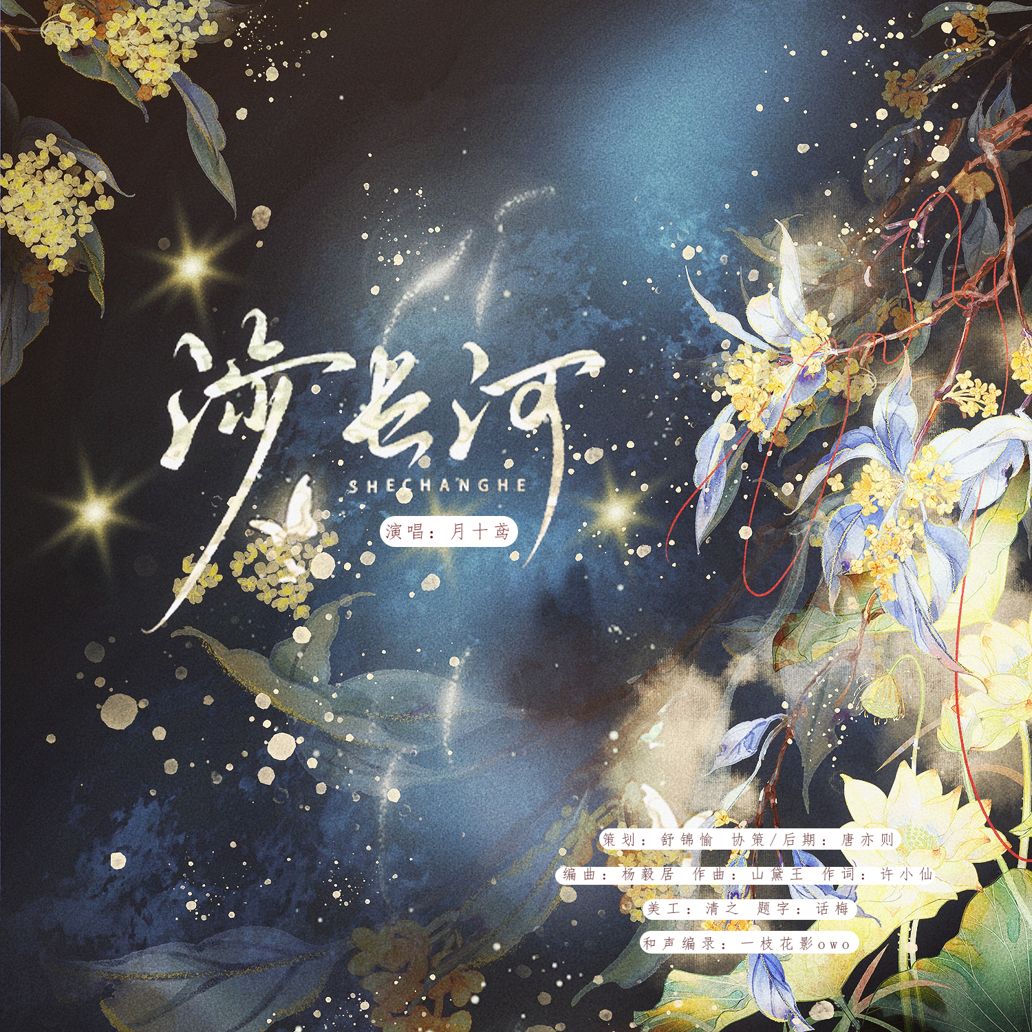 涉长河———电视剧《雁回时》庄寒雁同人曲 伴奏