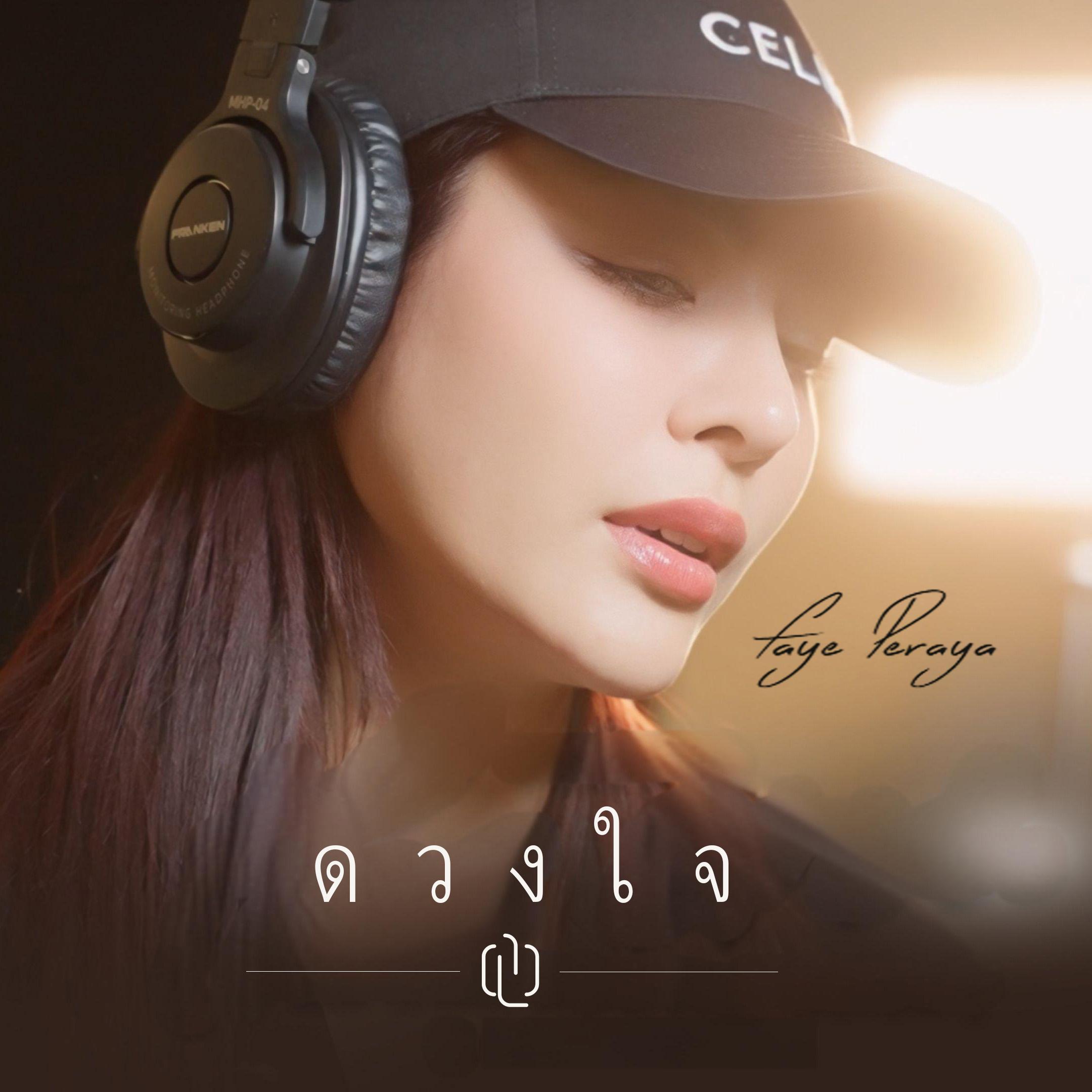 เติมคำว่ารักลงในช่องว่าง (爱填满空白)