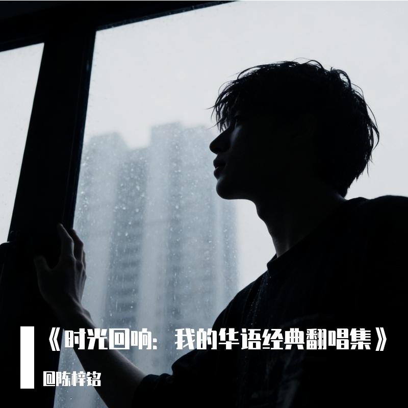 《雪》 - @陈梓铭封面