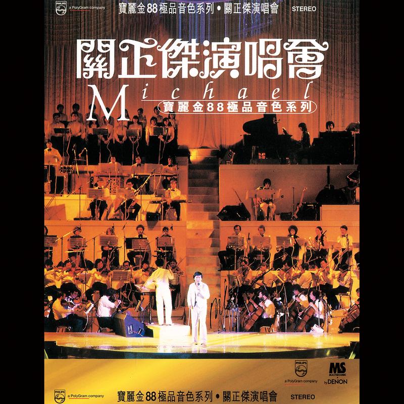 世界真细小 (Live in Hong Kong/1982)封面