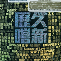 粤语专区
