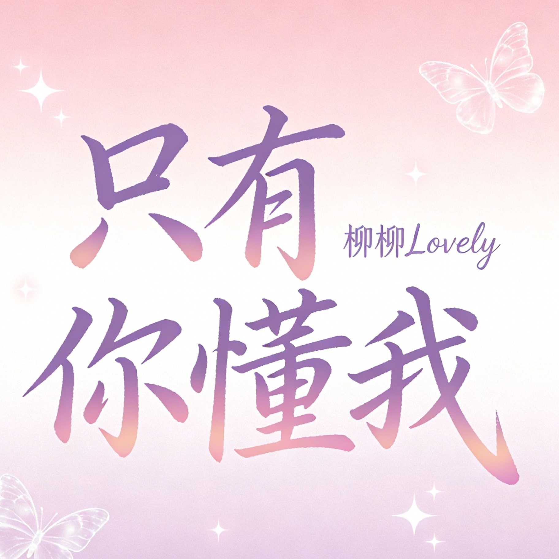 爱的城堡(超甜女生版)封面