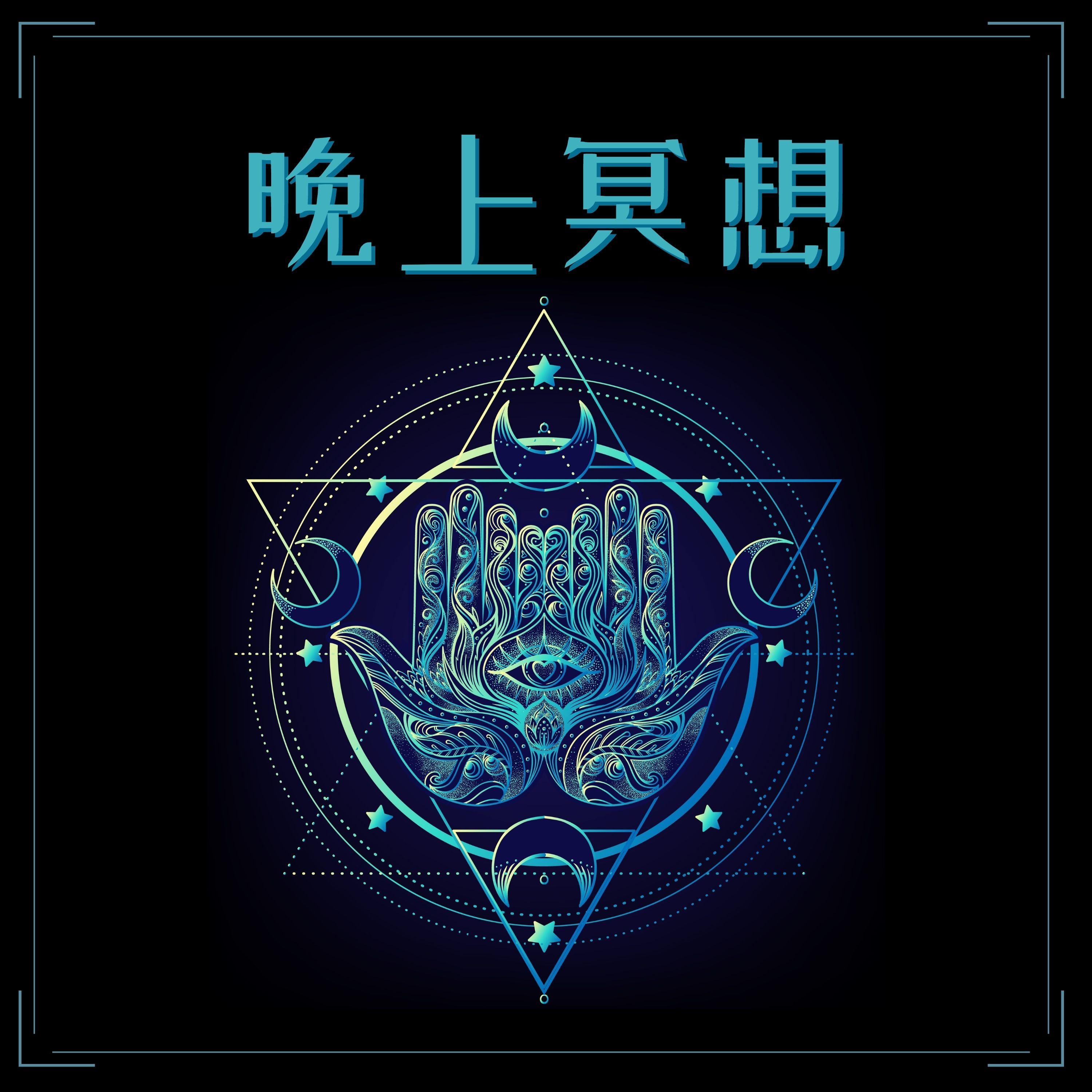 睡眠周期封面