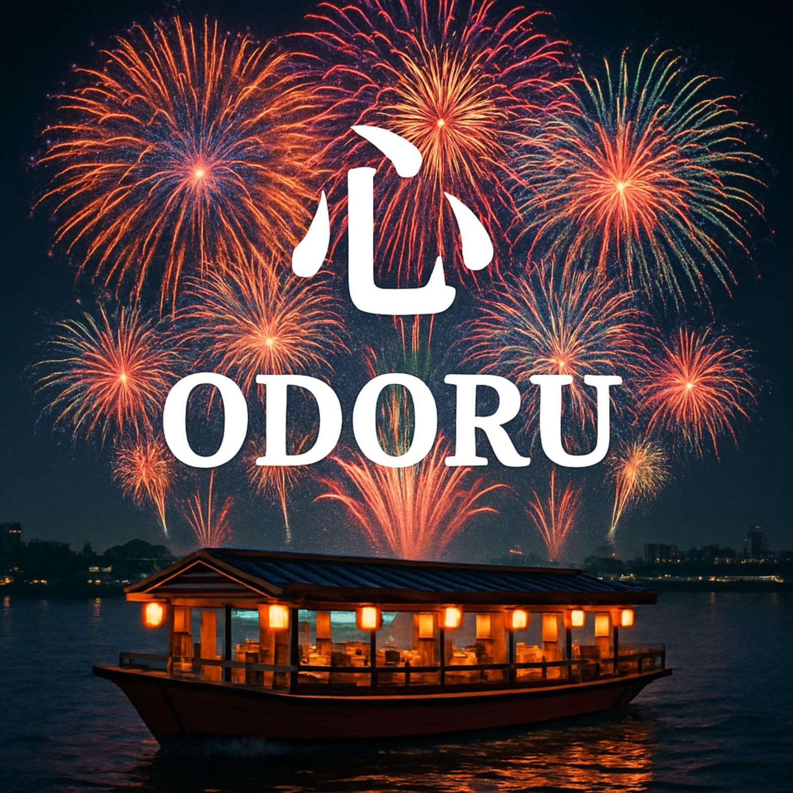 心ODORU (feat. NAKUWA-NAI)