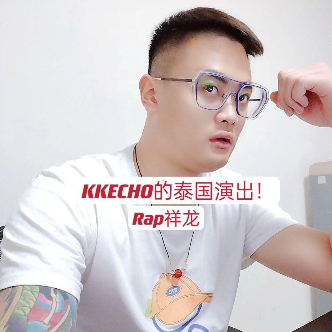 KKECHO的泰国演出！