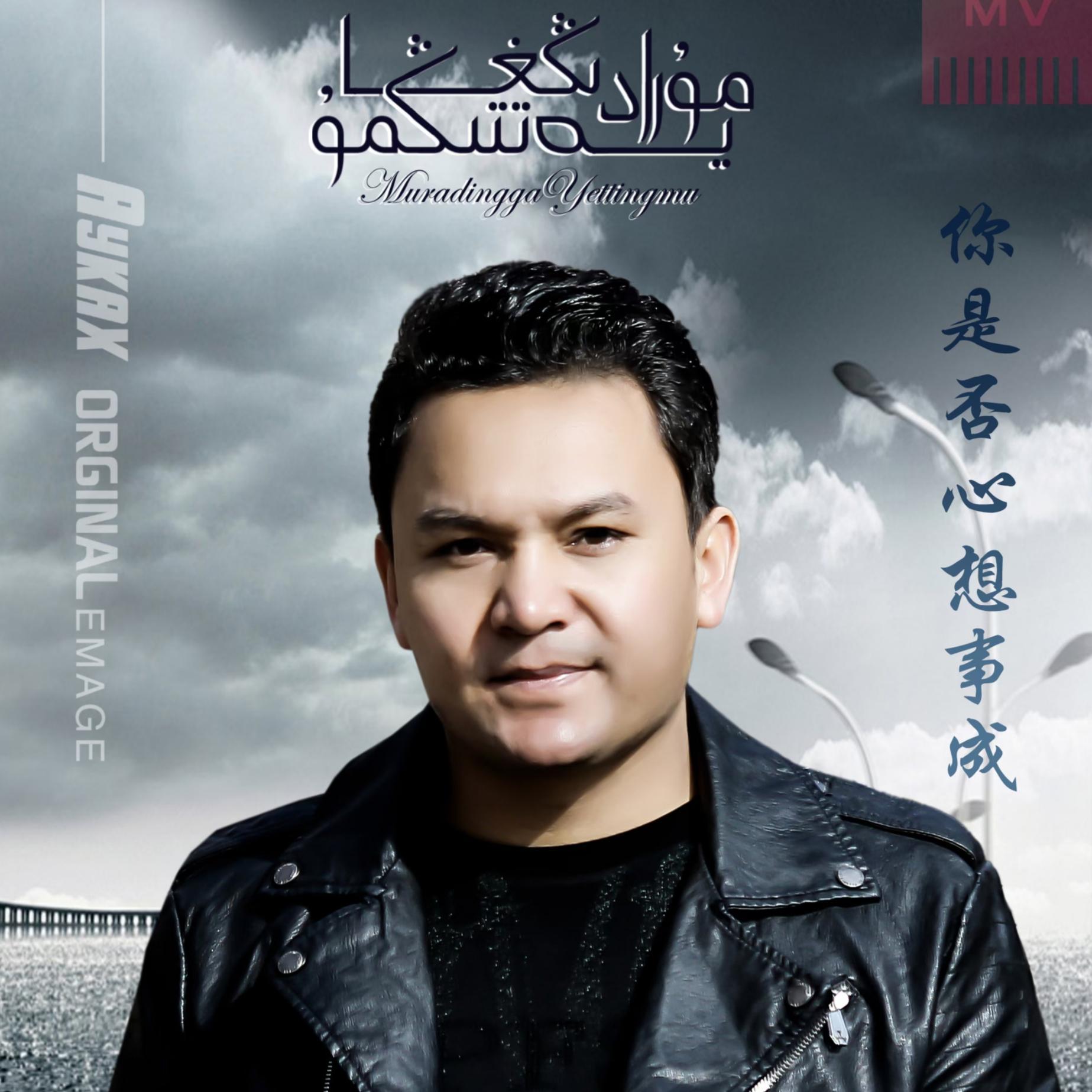 Muradinggha Yattingmu 你是否心想事成